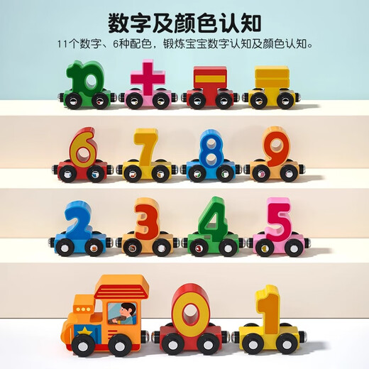 流彗德国磁性数字小火车玩具儿童磁力积木拼装宝宝女孩1一3到6岁 12节小火车【小狮子列车长】升级强磁