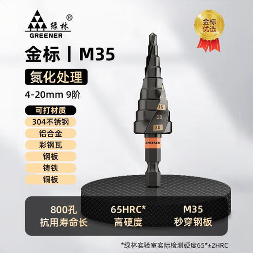 GREENER pagoda drill bit M35 metal punching stainless steel 304 hole opening special reaming drill high hardness gold standard step tapered gold standard spiral 4-20mm ninth step-hexagonal handle