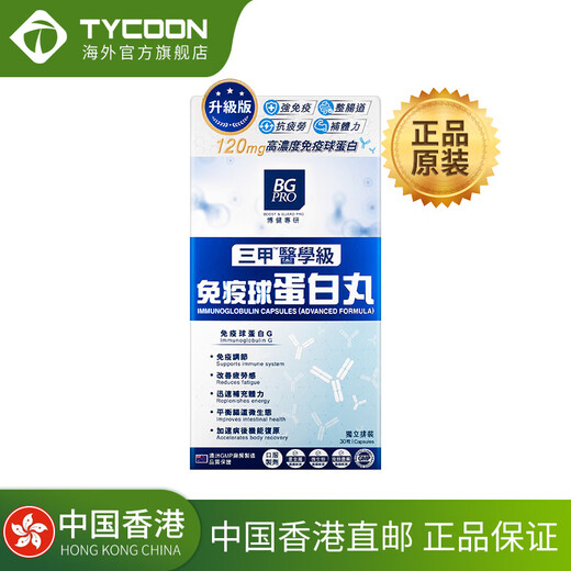 BG Pro Boost / Guard Pro Bojian Special Research [Brand Direct Sales] BG Pro Bojian Special Research Immunoglobulin Pillen WANNING BG ETEILPILLEN IMMUNOGLOBULIN -PILIEN 30 Kapseln / Flasche