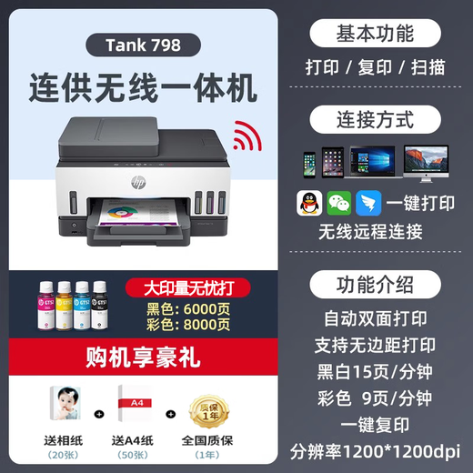 惠普Tank725/Tank798彩色喷墨自动双面打印机墨仓式连供打印复印扫描多功能一体机Tank675/Tank676 Tank 798 (四合一+智能触摸屏） 套餐三(原装新机+专用墨水8瓶)