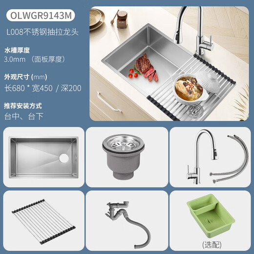 欧琳（OULIN）水槽米粒纹大单槽厨房洗菜盆台下盆手工槽304不锈钢3mm面板洗碗池 9143M｜长680mm｜配抽拉龙头L008 加厚面板槽体宽450mm窄边台下盆