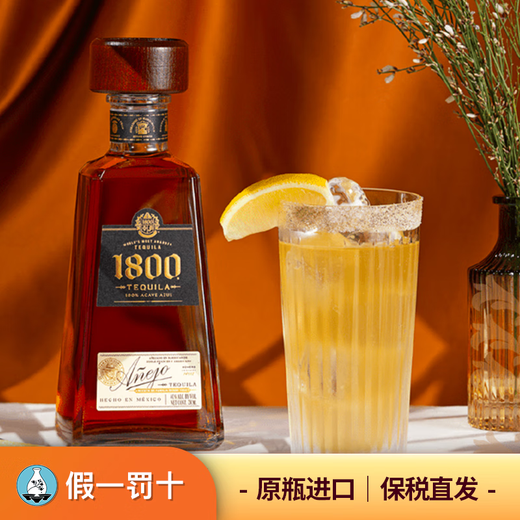 豪帅快活豪帅快活1800典藏陈年龙舌兰酒 Anejo 700ml墨西哥进口坚果太妃味 豪帅快活1800典藏龙舌兰 700mL 1瓶