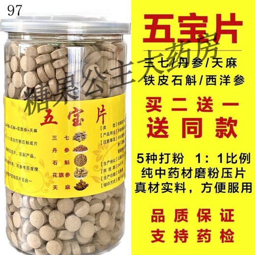 Store officiel de cinq comprimés de trésors Yunnan Wenshan Panax Notoginseng Dendrobium gastrodia salvia salvia ginseng American Five-in-One Authentic Chinese Medicine Shoot 1 Shot 1 (bouteille unique) 10 comprimés de trésors de 10 heaux 250 grammes de 250 grammes
