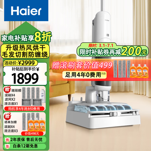 Haier household floor washing machine Haier L1 Cloud suction sweeping and mopping all-in-one sterilization and anti-winding automatic cleaning smart mopping machine household sweeping robot handheld vacuum cleaner hot air drying dual roller brush dual power Z10WU1