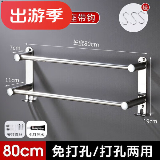 Jomoo new towel rack no punching 304 stainless steel bath towel rack bathroom hook bathroom storage rack bathroom towel bar thickened single pole 80cm punch / no punch dual use