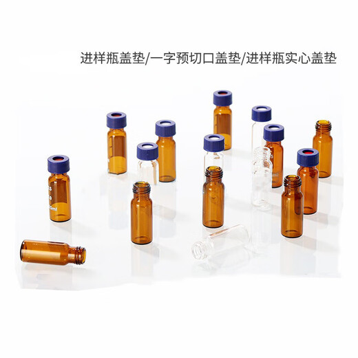 进样瓶透明液相色谱玻璃样品瓶 取样瓶顶空瓶 12118 进样瓶盖子＋垫片（100套） 进样瓶