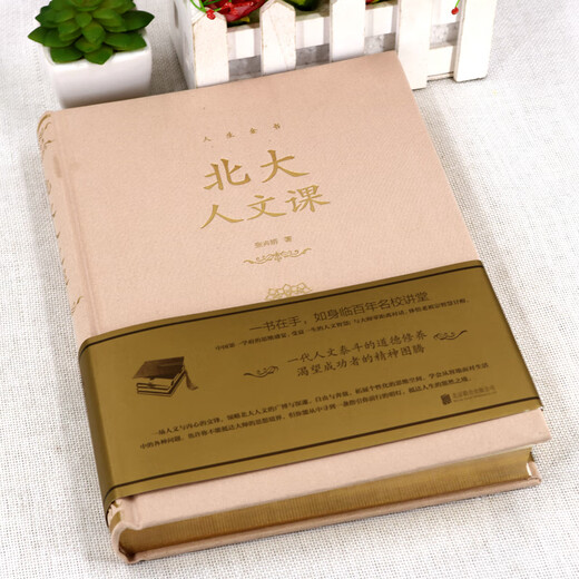 Peking University Humanities Course