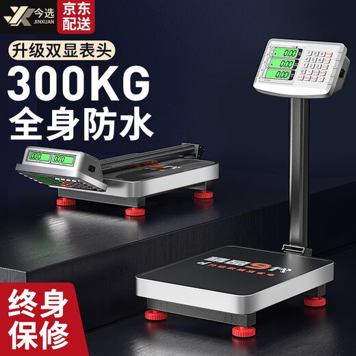 Today's selection (jinxuan) waterproof floor-standing electronic scale, commercial platform scale, high-precision 150kg electronic scale, cargo scale, 300kg stall aquatic products, seafood and fruit express scale, front and rear dual-screen display, 300kg stainless steel waterproof model - accurate and durable