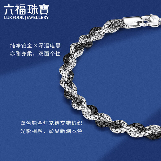 Lukfook Jewelry Platinum Bracelet Electric Black Two-tone Platinum 950 Twist Chain Price GJP0008DS Approximately 5.82 grams