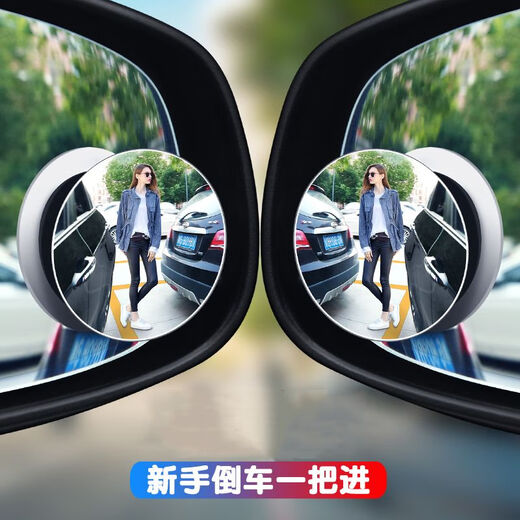 黥驰后视镜广角盲点汽车镜超清倒车反光盲区可调辅助小圆镜无边度SN24 无边框镜-圆形 2个