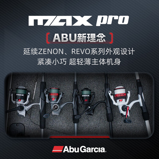 ABU GARCIA Abu MAXPRO spinning wheel long-range ultra-light fishing rod wheel 2000H