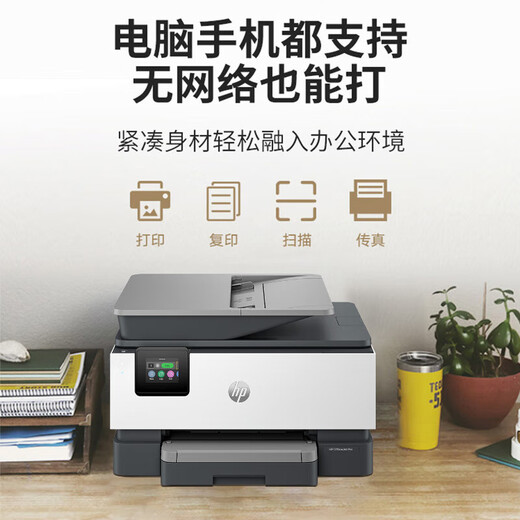 
HP (HP) 912010 automatic double-sided mobile phone wireless a3a4 color inkjet printer continuous copy scanning fax all-in-one office color printing 77207730 four-in-one 9720 [color automatic double-sided + wireless connection + continuous copy scanning] standard configuration