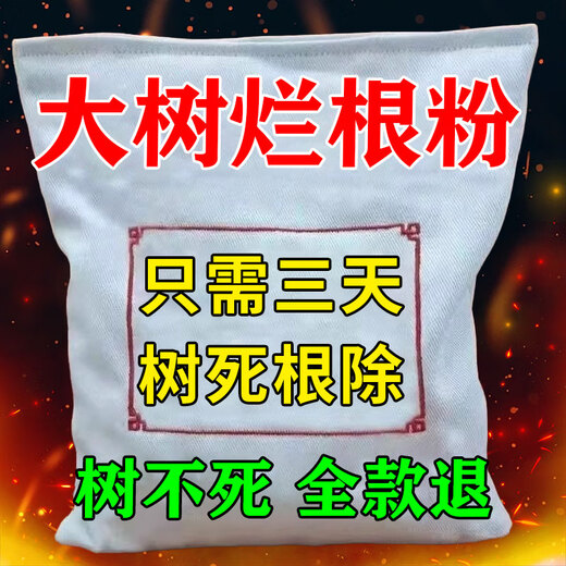 Special medicine for eradicating large trees. Powerful medicine for eradicating large trees. Powerful medicine for eradicating large trees. Powerful medicine for eradicating large trees. One drop of special medicine for eradicating large trees. One pack. Powerful tree eradication 500g. 1 pack.