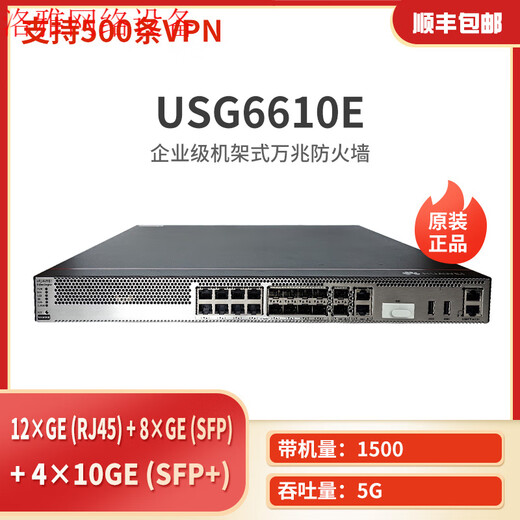 Huawei (Huawei) USG6610E/6620E/6630E/6650E-AC HUAWEI Multi-Port 10G AI Firewall USG6630E-AC