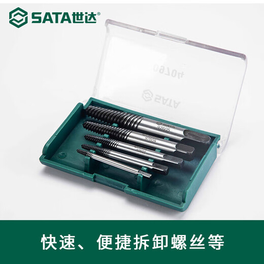 世达（SATA）高强度细牙断丝取出器三角阀型取断丝组套 5pcs 09704