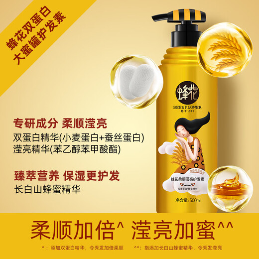 蜂花大蜜罐护发素双蛋白柔顺滢亮护发素500ml