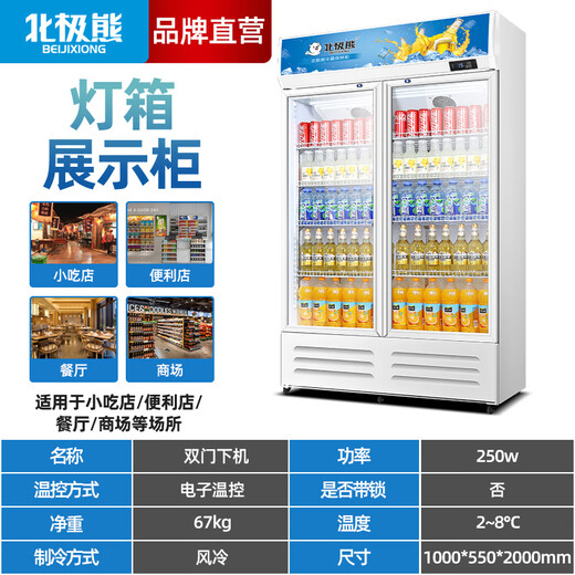北极熊（BEIJIXIONG）大容量饮料柜商用冰柜直冷藏展示柜酒水柜纯风冷无霜保鲜柜超市玻璃门冰箱立式啤酒柜 688升双门蓝白【纯风冷无霜】