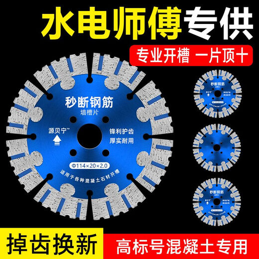 XMSJ定制切割片混凝土角磨机开槽机190切墙锯片156石材切水泥地面114 15622钢筋墙槽10片