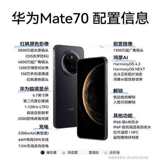 Huawei Mate 70 Pioneer Edition New Huawei Mobile Phone Mate70 Hongmeng Ai Red Maple Color Image de couleur super fiable Xuanwu Architecture Hongmeng Next Smartphone Obsidian Black 12 Go + 512 Go HongMeng Next Pioneer Edition Standard Configuration standard Black 12 Go + 512GB