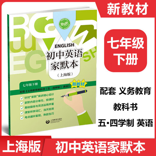 
2025 autumn new textbook Junior high school mathematics refinement and expansion Volume 678, 8th, and second volumes. Daily refinement expansion and improvement Comprehensive evaluation Elementary School Grade 678, 1st and 2nd semester Shanghai Education Press [Grade 7] Junior high school English Publishing House