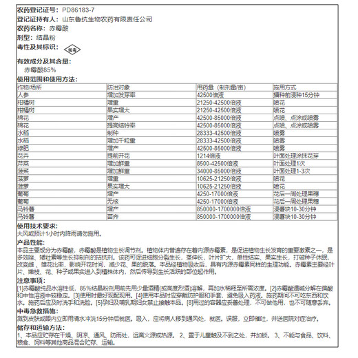 Lukang 85% gibberellic acid crystalline powder fruit growth regulator, yield increase, flowering increase, germination rate increase, plant growth regulator 1g*10 bags