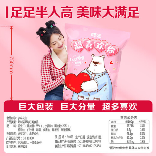 百草味坚果零食 休闲零食礼物团购礼盒送女友礼包 超喜欢你3271g