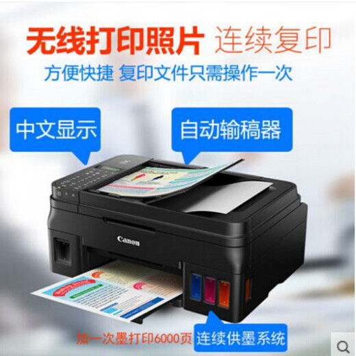 Canon G4870 ink tank color mobile phone wireless wifi photo printing, copy and scan a4 all-in-one machine g3810 G3890 original supply + 3 in 1 + automatic double-sided printing + 5G wireless package 2 (lifetime delivery of ink)