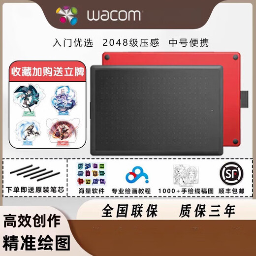 Wacom数位板One by 电脑PS手绘板绘图板绘画板网课手写板 672标配+笔芯30根(咨询客服469) 27.7x18.9cm