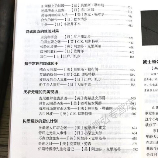 Seite 694 World Classic Argumenting Story Detective Argumenting Story Es gibt nur eine Wahrheit. World Classic Argumenting Story + Detective Argumenting Game 2 Volumes insgesamt