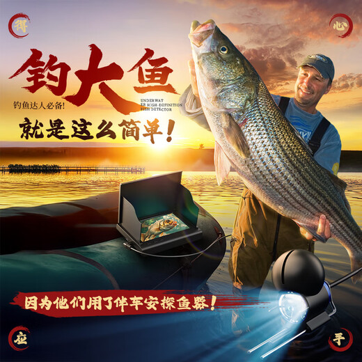 伴车安探鱼器水下超清摄像头可示锚鱼显示屏夜视水底看鱼器摄像头钓鱼