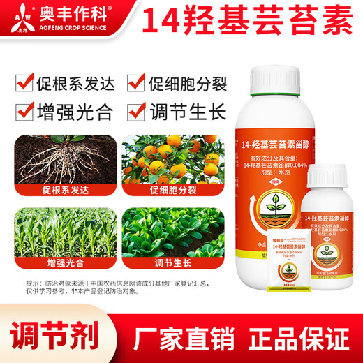 Aowei Aofeng 14 Hydroxybrassinosteroid Plant Growth Regulator Foliar Fertilizer Lactone Fruit Tree Vegetable Pesticide 1000ml * 12 bottles (100% high activity)