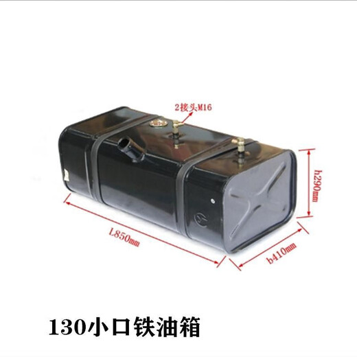 语森忆大小货车铁油箱卡车农用车大运轻卡车 副油箱 汽车柴油箱配件 28高34宽100长1049