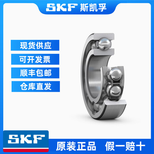 SKF斯凯孚轴承高速6200 6201 6202 6203 6204 6205 6206-2Z 2RS1/C3 6201-2RSH【橡胶密封】原装正品