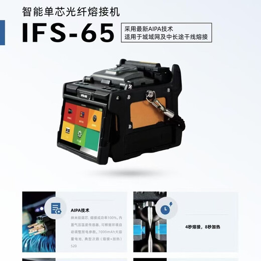 Empalmador de fusión de fibra óptica COTTDOR IFS-65 Máquina de fusión en caliente de fibra óptica Yinuo Empalmador de fusión de cable óptico importado original Máquina de fusión de línea troncal Empalmador de fusión de fibra óptica Yinuo IFS-65