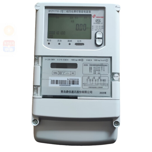 大立红外698青岛鼎信电表 c级电表380v0.015-0.5-6A三相四线智能电能表 5/60A380v三相