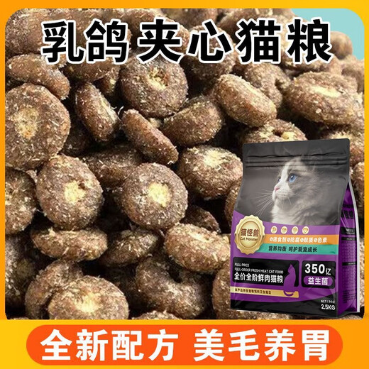Cat Monster Fresh Meat and Squab Sandwich Cat Food 10 Jin Jin is equal to 0.5 kg. Wholesale in big bags for adult cats and kittens. Nutritional fattening and hairy cat food. Universal type. Pigeon meat sandwich. Fresh Meat Cat Food. 5kg. Enough to eat for three months.