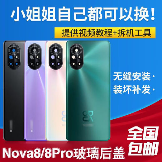 Eblarm brand original original suitable for nova8 mobile phone back cover rear shell glass nova8pro rear screen Qijing Forest free tools Nova8Pro single back cover