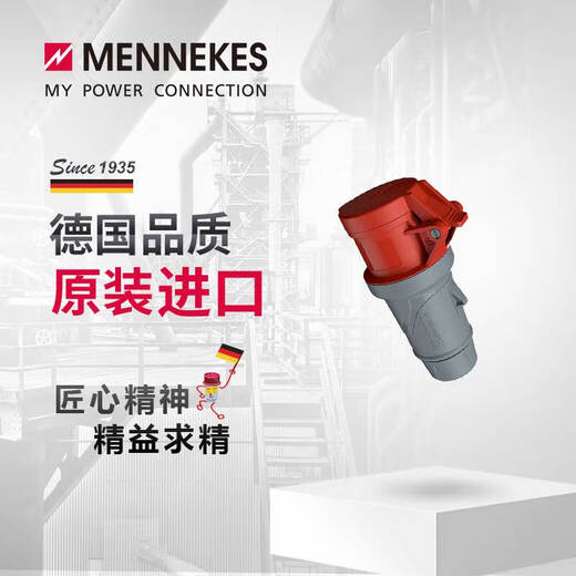 MENNEKES16A 32A 380V industrial connector waterproof and dustproof aviation plug male and female docking 3409 3416 32A-5P-3416