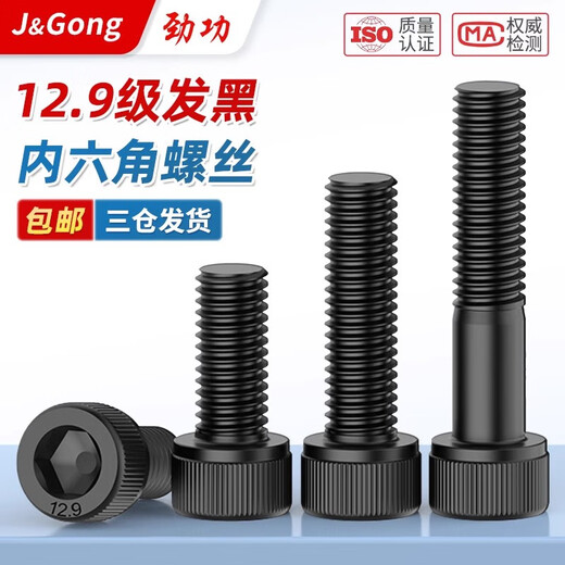 JINGGONG 12.9 grade hexagon socket head screws, high strength cylindrical head screws, cup head bolts, full thread high strength national standard M4*10 (50 pcs)