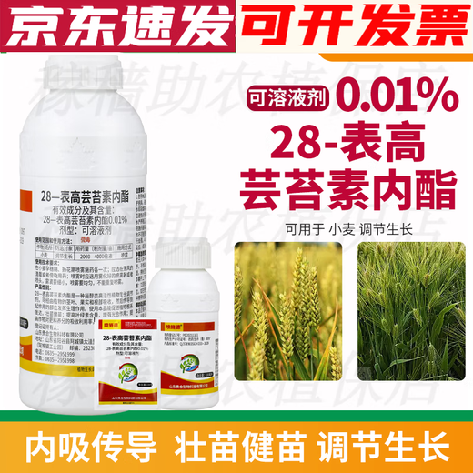 28-Epihigh brassinolide can root and strengthen seedlings, increase chlorophyll, promote photosynthesis and promote growth 100ml 1 bottle
