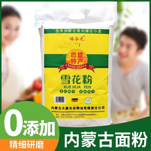 NEU National Standard GB/T1355-2021 BAMENG Specialty Snowflake Pollen Weizenmehl 5 Jin [Jin entspricht 0,5 kg] 10 Jin [Jin entspricht 0,5 kg] 20 Jin [Jin ist gleich 0,5 kg] Neues National Standard Mehl 5 Jin [Jin gleich 0,5 kg]