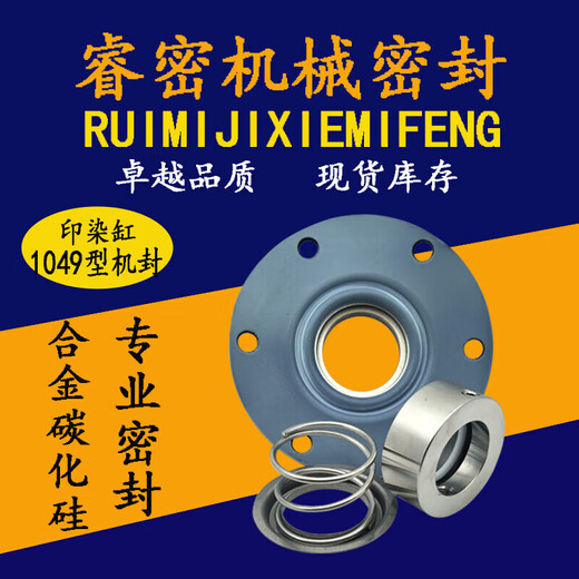 溥畔印染机械密封件水洗机用轴封染缸气封染整配件系列密封 1049-30