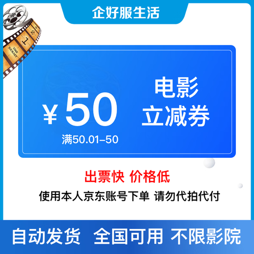 Qihaofu movie ticket 30-100 yuan redemption coupon, general online seat selection in theaters nationwide - non-refundable after sale, movie coupon 50