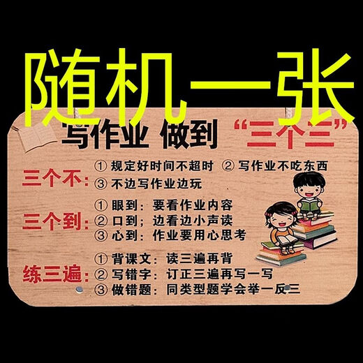 Le pendentif d'apprentissage créatif de Zhuo Shio de 8 à 18 ans sans frapper les devises familiales et la liste des règles de famille pour que les enfants puissent établir des règles d'anniversaire Règles de la famille et des plates-formes familiales + trois trois [deux photos]