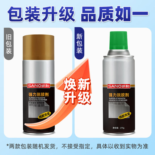 Sanhe adhesive remover powerful adhesive remover self-adhesive cleaning agent wall and floor adhesive remover double-sided adhesive H130 3 bottles