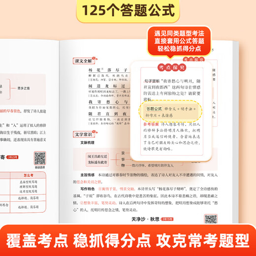 2025新版作业帮初中文言文完全解读2025版一本通人教版语文专项教材初一初二初三八九七年级必背古诗词和文言文全解全练实词虚词 初中文言文完全解读