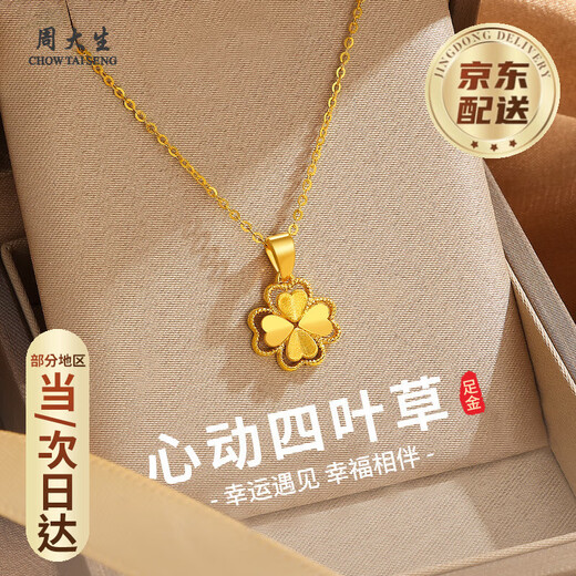 Chow Tai Sang gold necklace pure gold four-leaf clover pendant female gold necklace Valentine's Day birthday gift for girlfriend, wife and mother pure gold pendant about 0.5-0.65g free S925 silver chain