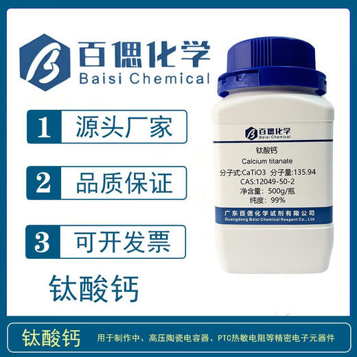 MaiCeYi Calcium Titanate Powder Reagent CaTiO3 Titanium Trioxide CAS12049-50-2 Ceramic Capacitor Research 10kg/bottle