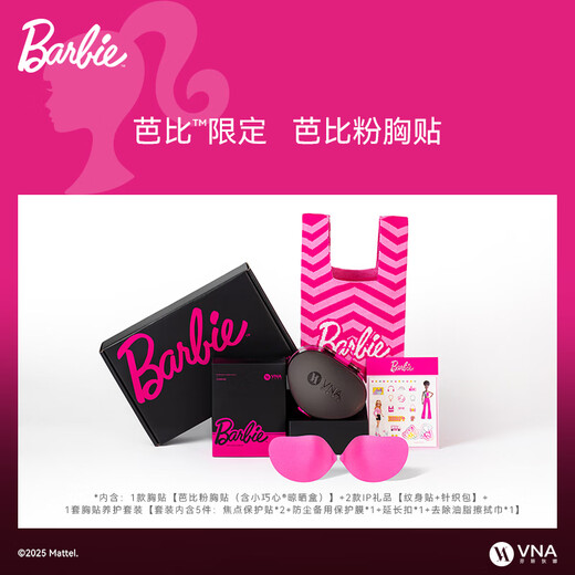 芬斯狄娜【芭比限定 芭比粉胸贴】VNA芬斯狄娜聚拢款硅胶隐形文胸贴女乳贴 芭比粉胸贴 A