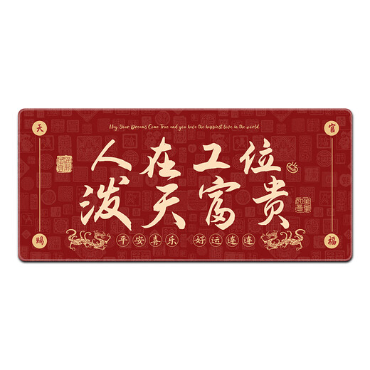 Ruqinlian text red mouse pad super large lucky boy and girl workstation office computer desk pad keyboard pad fun thickened lock edge can be customized anti-slip and wear-resistant 13659天天天天天天天天天天天天天天天天天天天天天天天天天天天天天天天天天天天天天天天天天天天天天天天天天天天天天天天天天天天天天天天天天天天天天天�